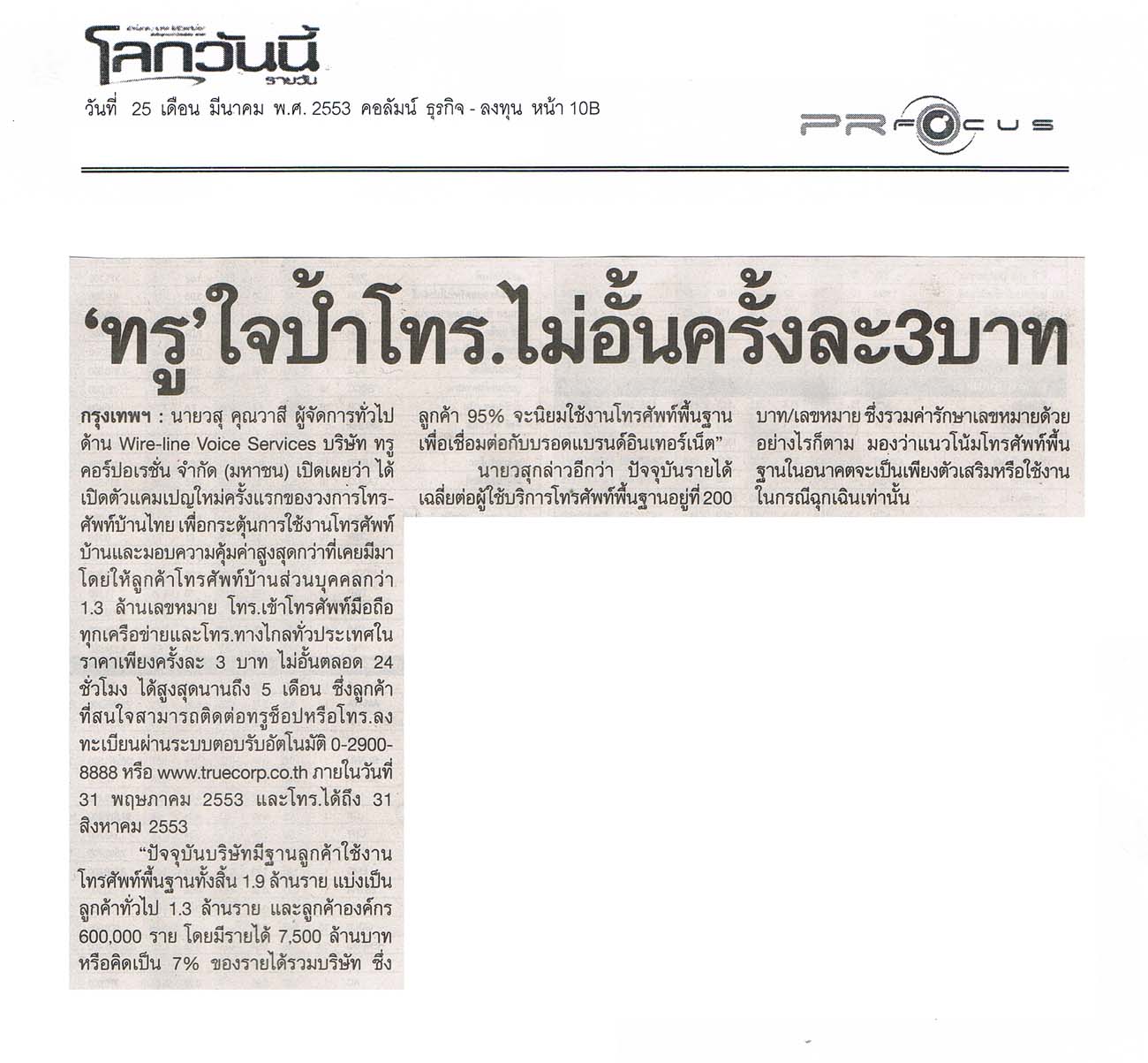 News PRfocus